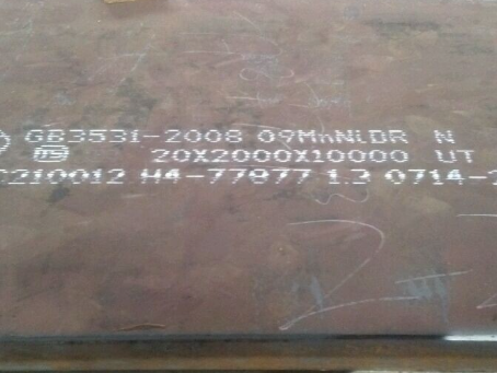 旌阳低温容器板-09MnNiDR